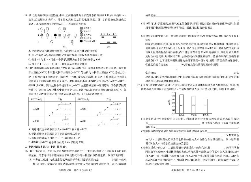 安徽省天一大联考2026届高三上学期期中考生物试题+答案第3页