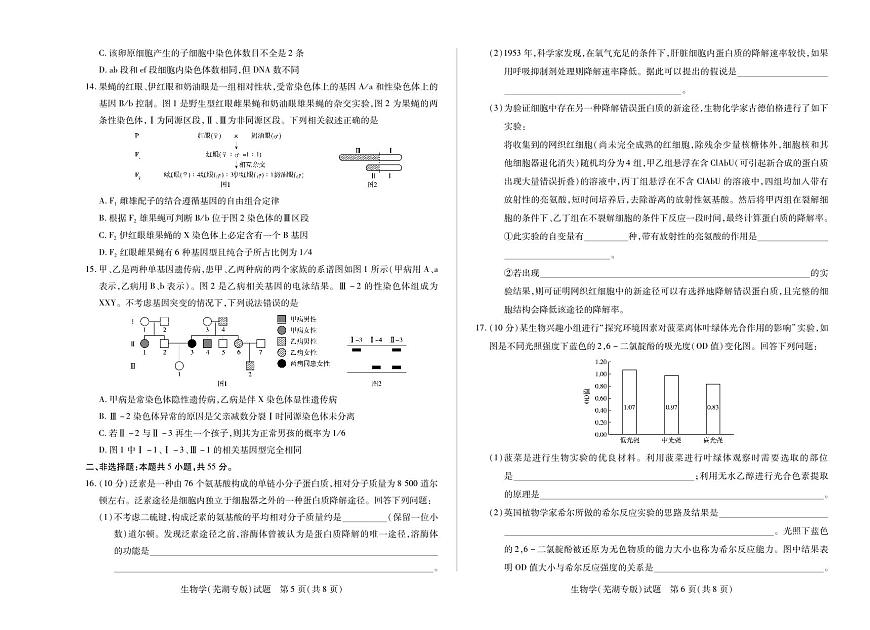 安徽省天一大联考2026届高三上学期期中考生物试题+答案(芜湖专版)第3页