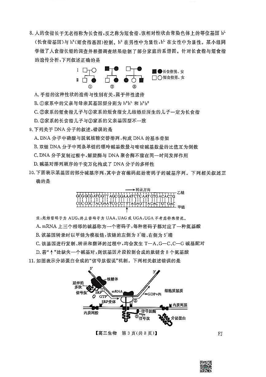 福建省百校联考2026届高三上学期11月考生物试题+答案第3页