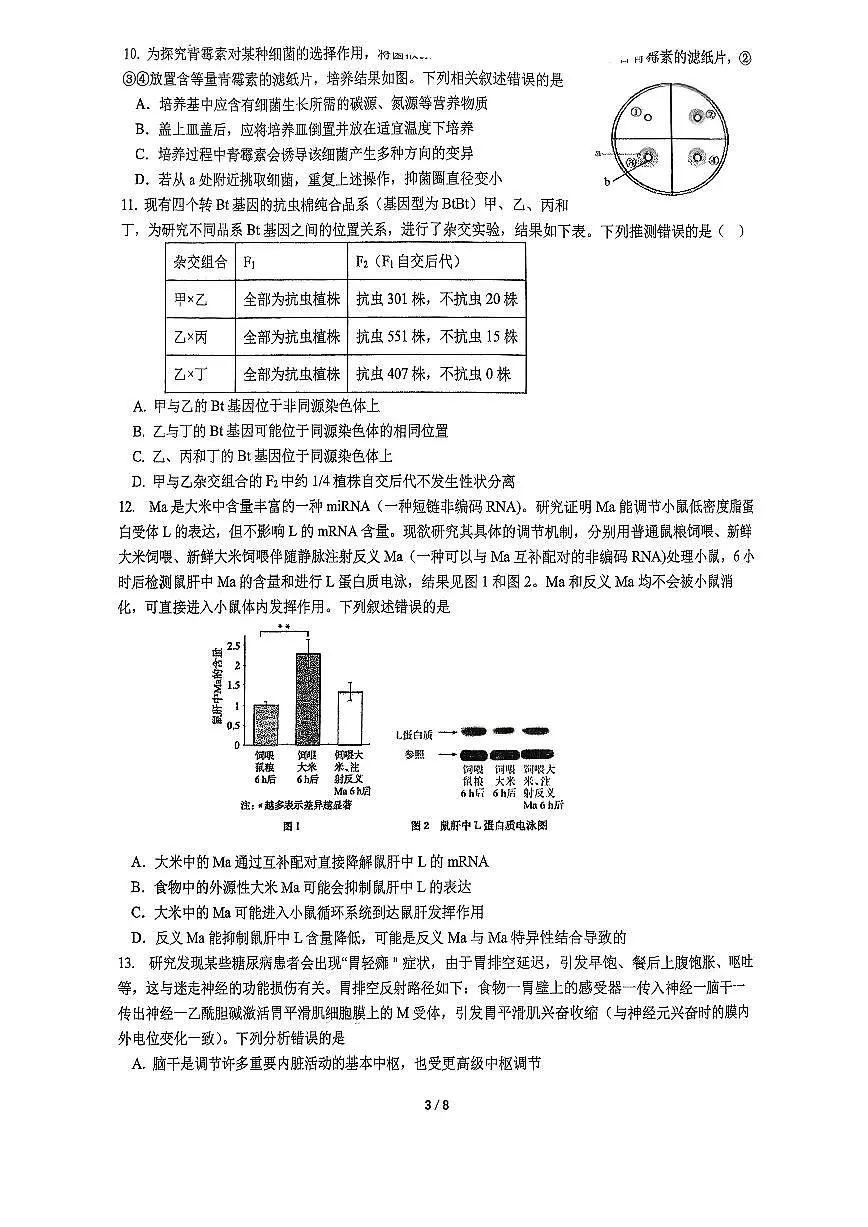福建省厦门双十中学2026届高三上学期期中生物试题+答案第3页