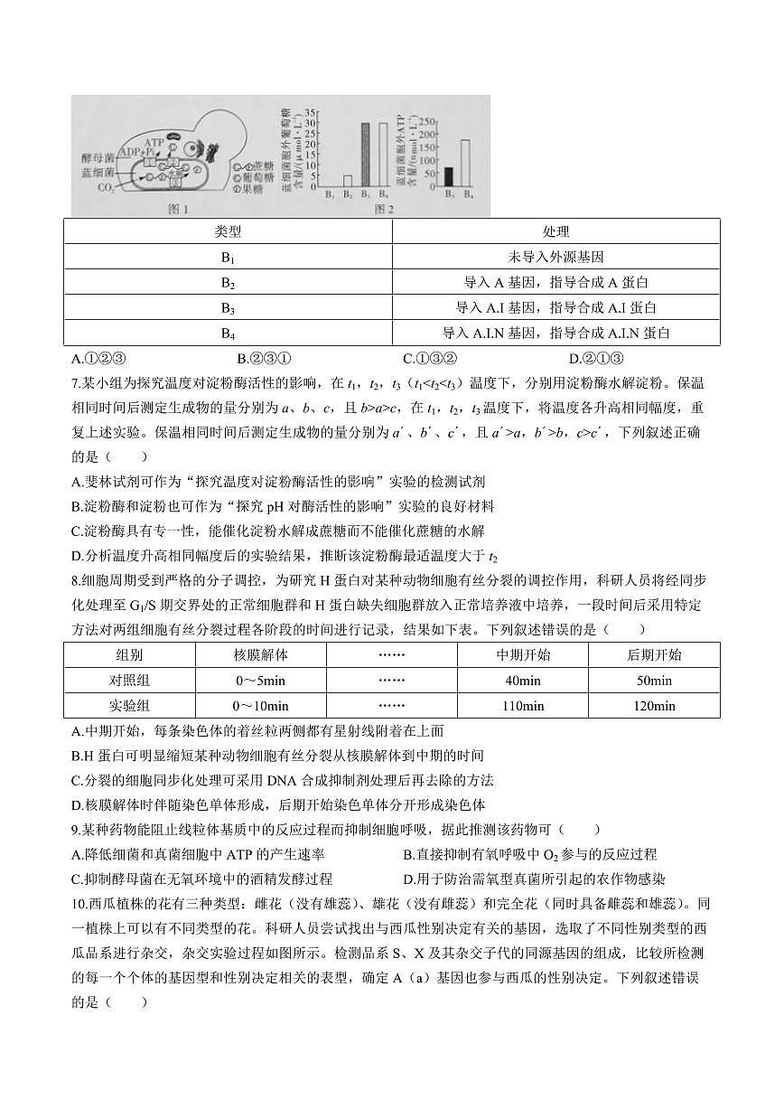 江西省赣州市十八县24校联考2026届高三上学期11月期中考生物试题+答案第3页