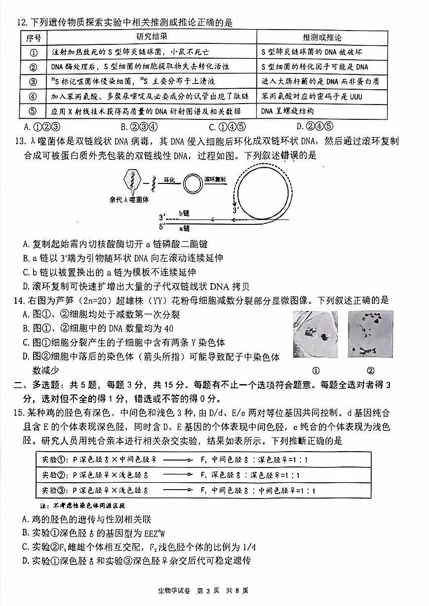 江苏省连云港市2026届高三上学期11月期中调研考生物试题+答案第3页