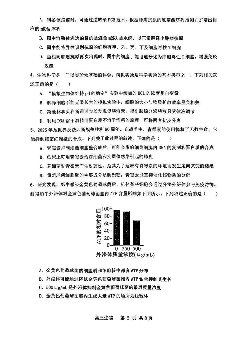 江西省景德镇市2026届高三上学期11月第一次质量检测生物试题+答案第2页