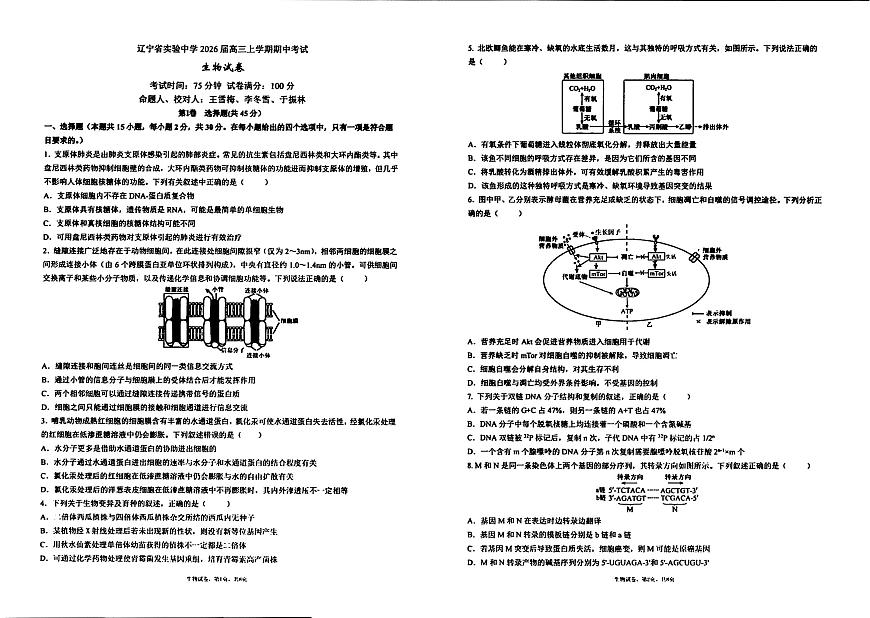 辽宁省实验中学2026届高三上学期11月期中考生物试题+答案第1页