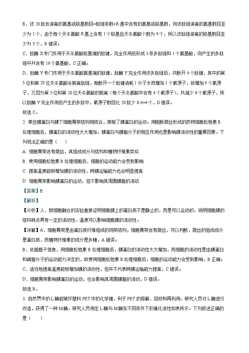 湖北省部分高中联考2026届高三上学期11月期中生物试题 Word版含解析第2页