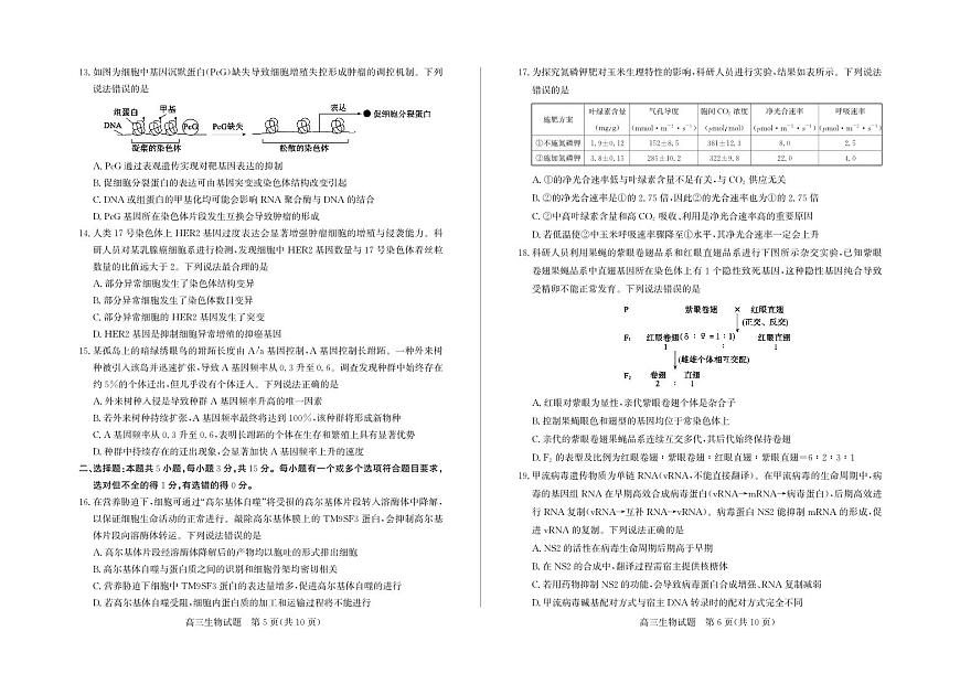 山东省德州市优高联考2026届高三上学期11月期中质量检测生物试题+答案第3页