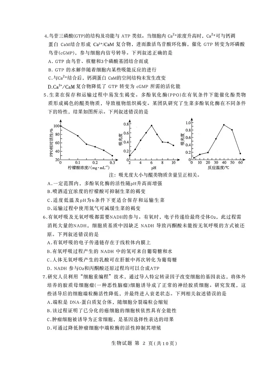 山东省临沂市2026届高三上学期11月教学期中质检生物试卷+答案第2页