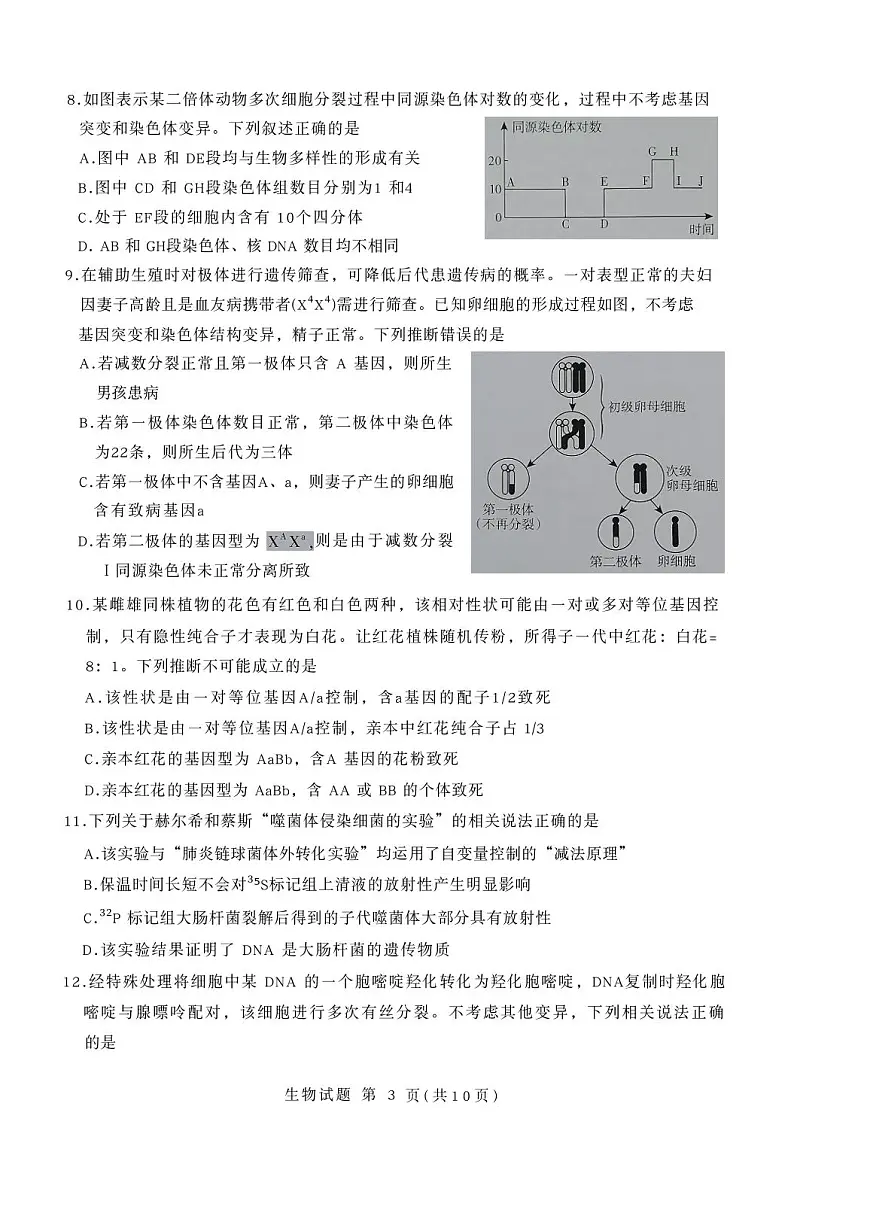 山东省临沂市2026届高三上学期11月教学期中质检生物试卷+答案第3页