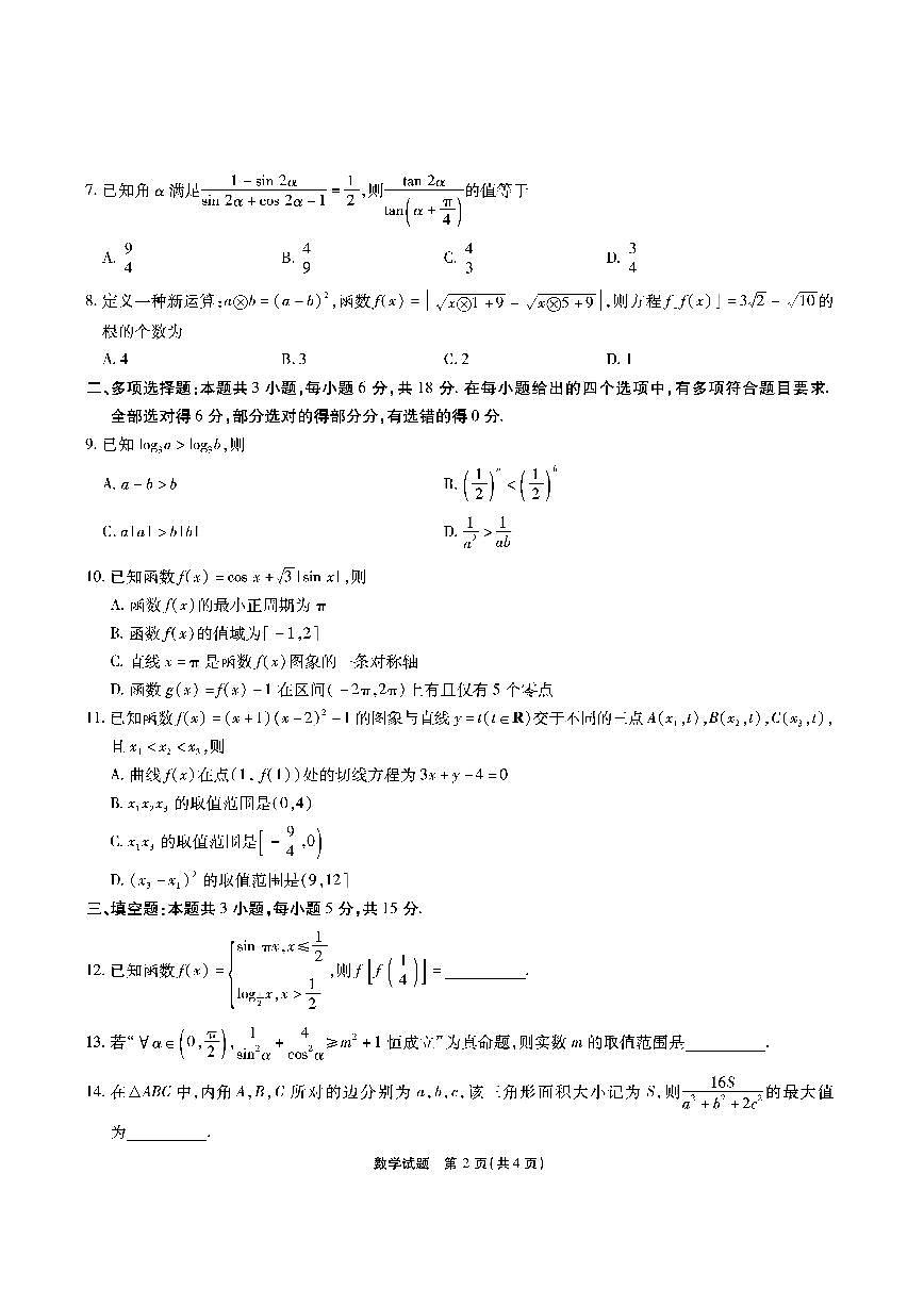 【数学】安徽省江淮十校2026届高三第二次考试（11月份期中质量检测）第2页
