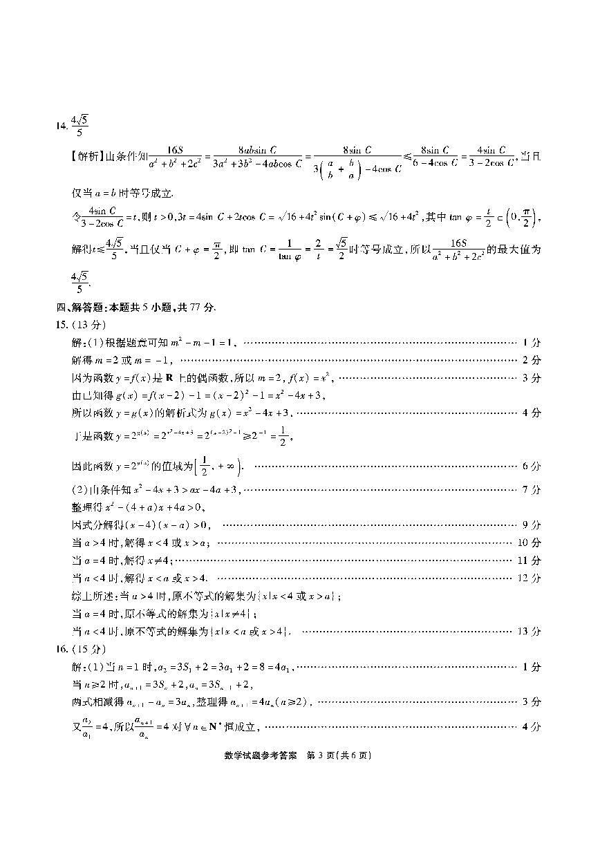 【数学答案】安徽省江淮十校2026届高三第二次考试（11月份期中质量检测）第3页