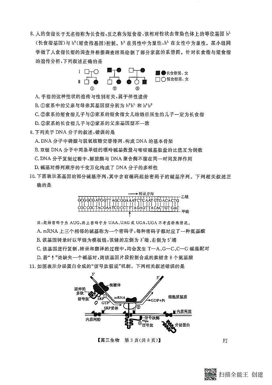 【生物试卷】福建高三2025-2026学年百校11月联考第3页