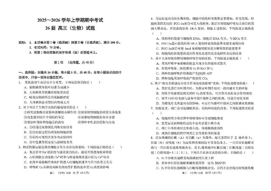 河南省郑州市第一中学2025-2026学年高三上学期期中生物试卷（含答案）第1页