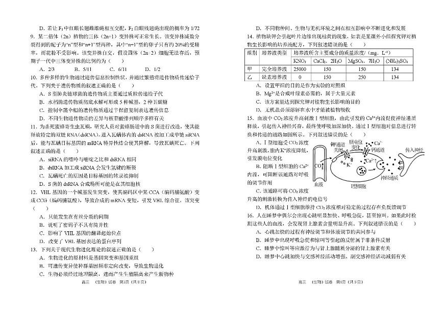河南省郑州市第一中学2025-2026学年高三上学期期中生物试卷（含答案）第2页