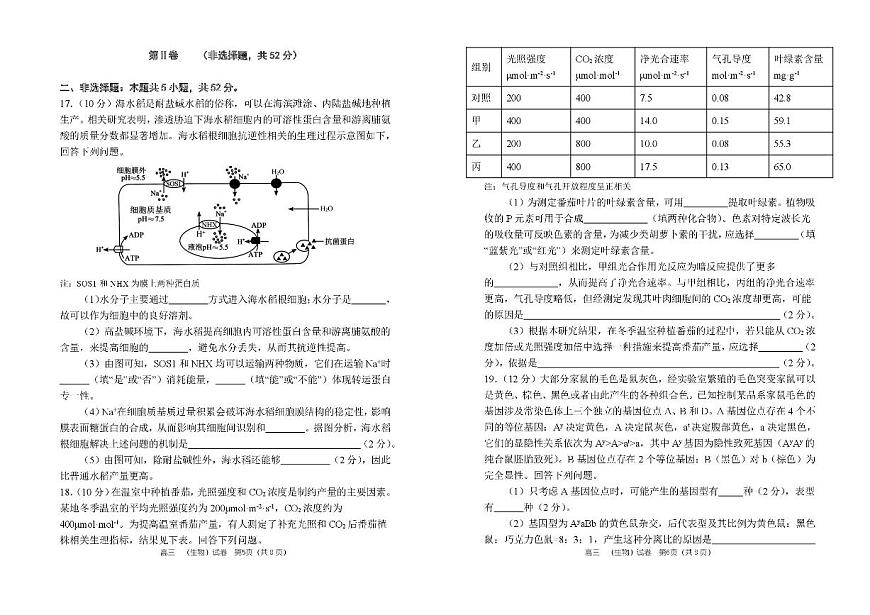 河南省郑州市第一中学2025-2026学年高三上学期期中生物试卷（含答案）第3页