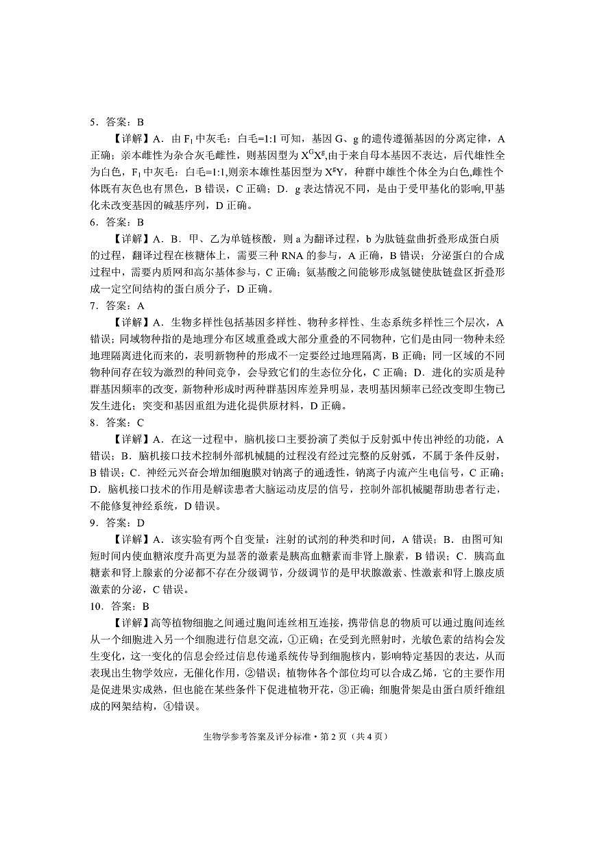 大理州2026届高中毕业生第一次复习统一检测生物答案第2页