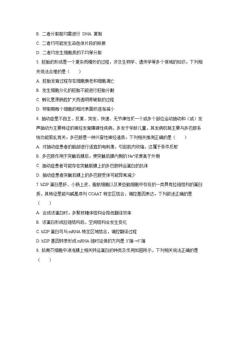 广东省部分学校2026届高三上学期10月联考生物试卷（学生版）第2页