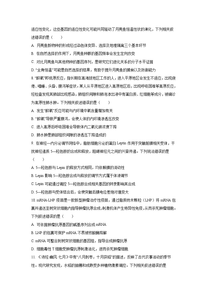 甘肃省张掖市2025-2026学年高三上学期期中生物试卷（学生版）第3页
