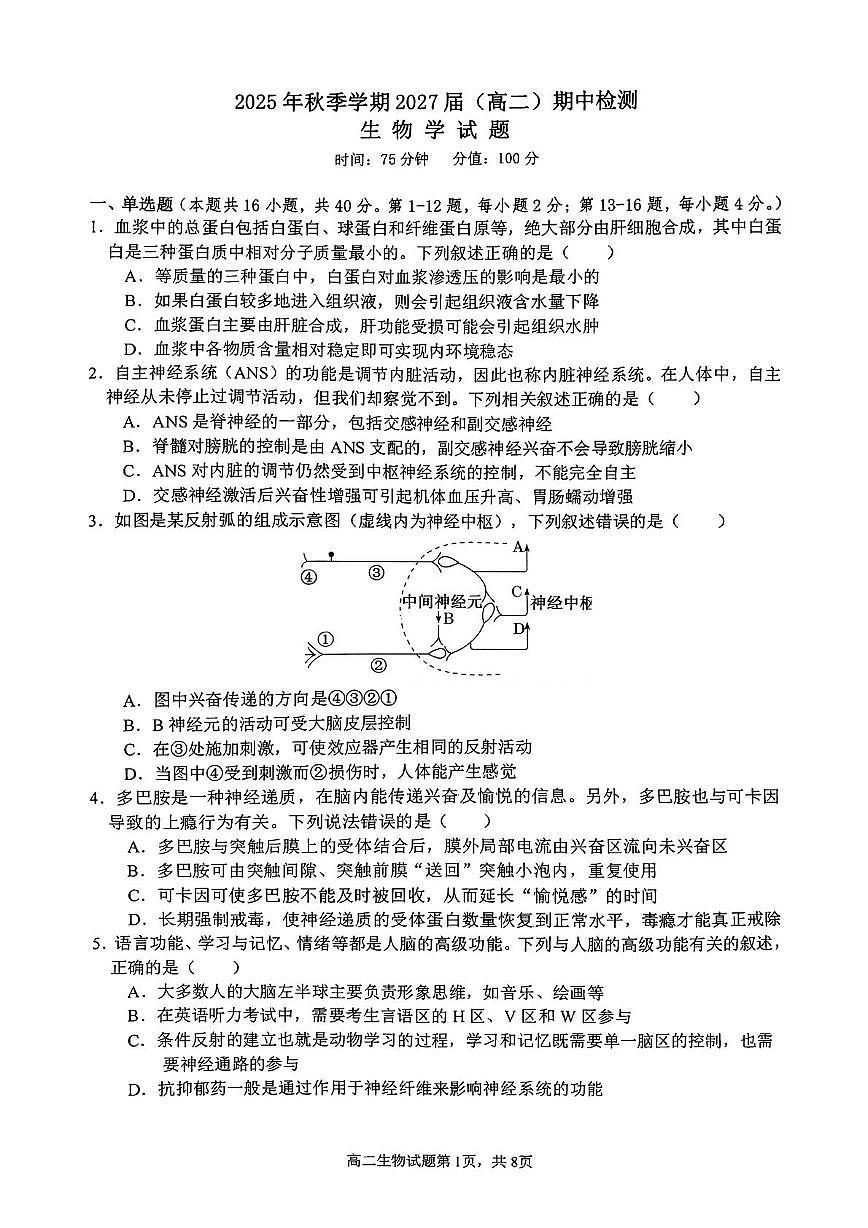 广西壮族自治区来宾市兴宾区来宾高级中学2025-2026学年高二上学期11月期中生物试题第1页
