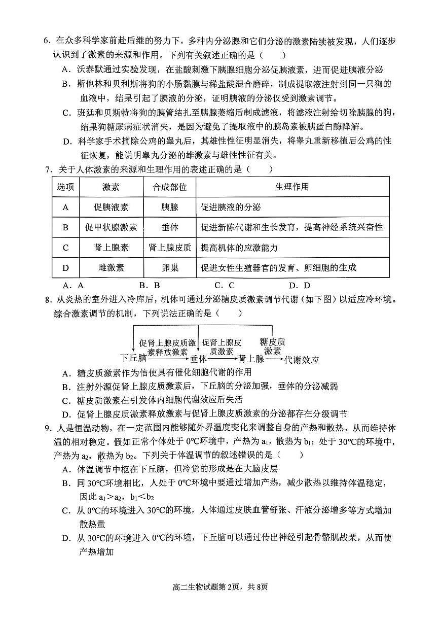 广西壮族自治区来宾市兴宾区来宾高级中学2025-2026学年高二上学期11月期中生物试题第2页