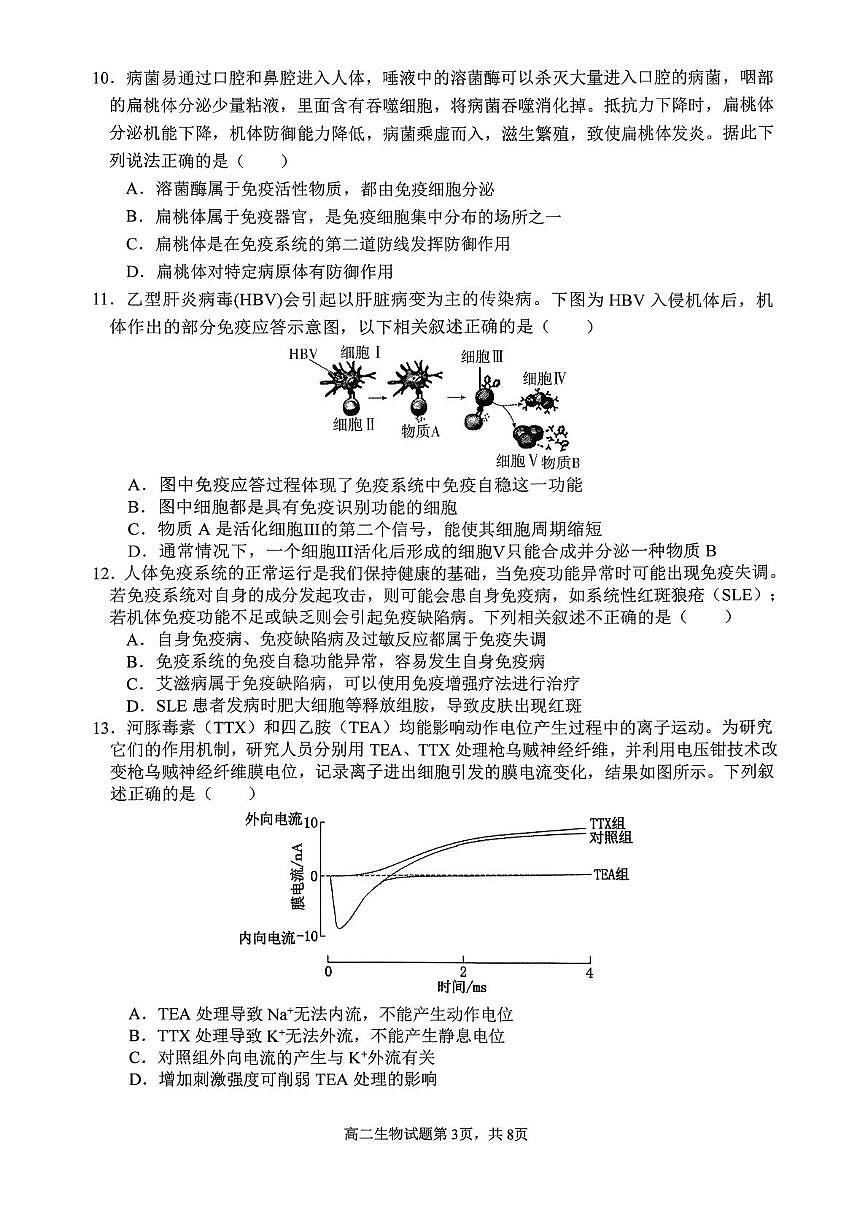 广西壮族自治区来宾市兴宾区来宾高级中学2025-2026学年高二上学期11月期中生物试题第3页
