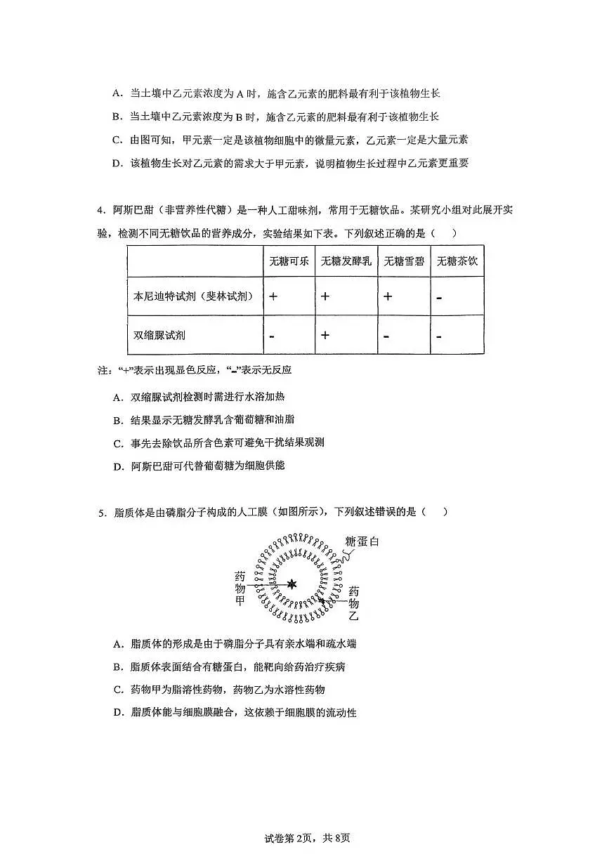 海南省海口市琼山华侨中学2025-2026学年高一上学期期中生物试题第2页