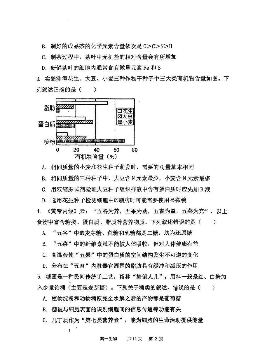 辽宁省七校协作体2025-2026学年高一上学期期中生物试卷第2页