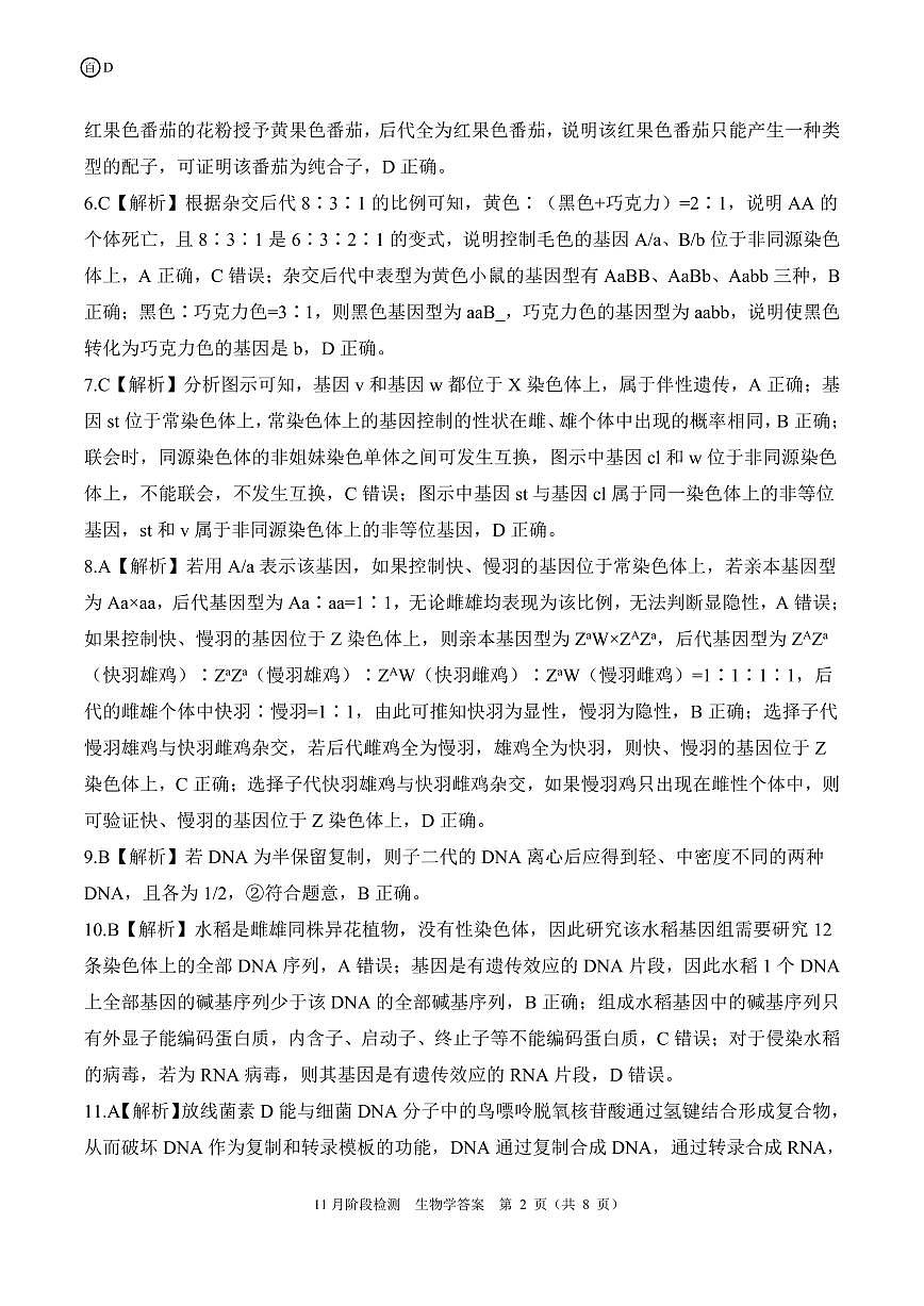 四川省百师联盟2026届高三年级11月阶段检测生物答案第2页