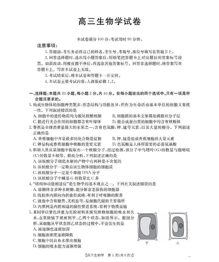 新疆金太阳2026届高三上学期10月联考（26-60C）生物试题+答案第1页