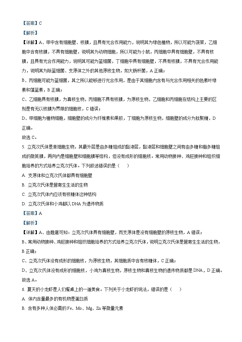 湖北省十堰市郧阳中学2025-2026学年高一上学期期中考试生物试卷（含答案）第3页