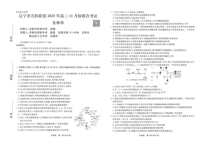 辽宁名校联盟高三上学期11月联考生物试题（含答案）第1页