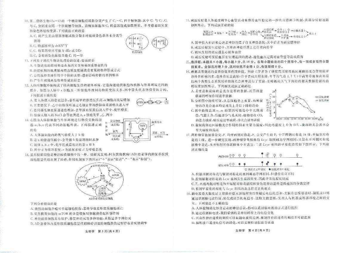 辽宁名校联盟高三上学期11月联考生物试题（含答案）第2页