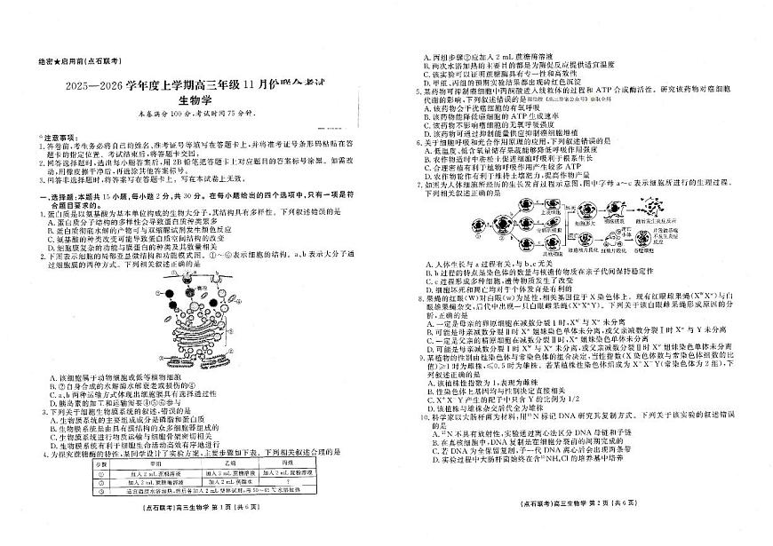 辽宁点石联考2025-2026学年高三上学期11月期中生物试题（含答案）第1页