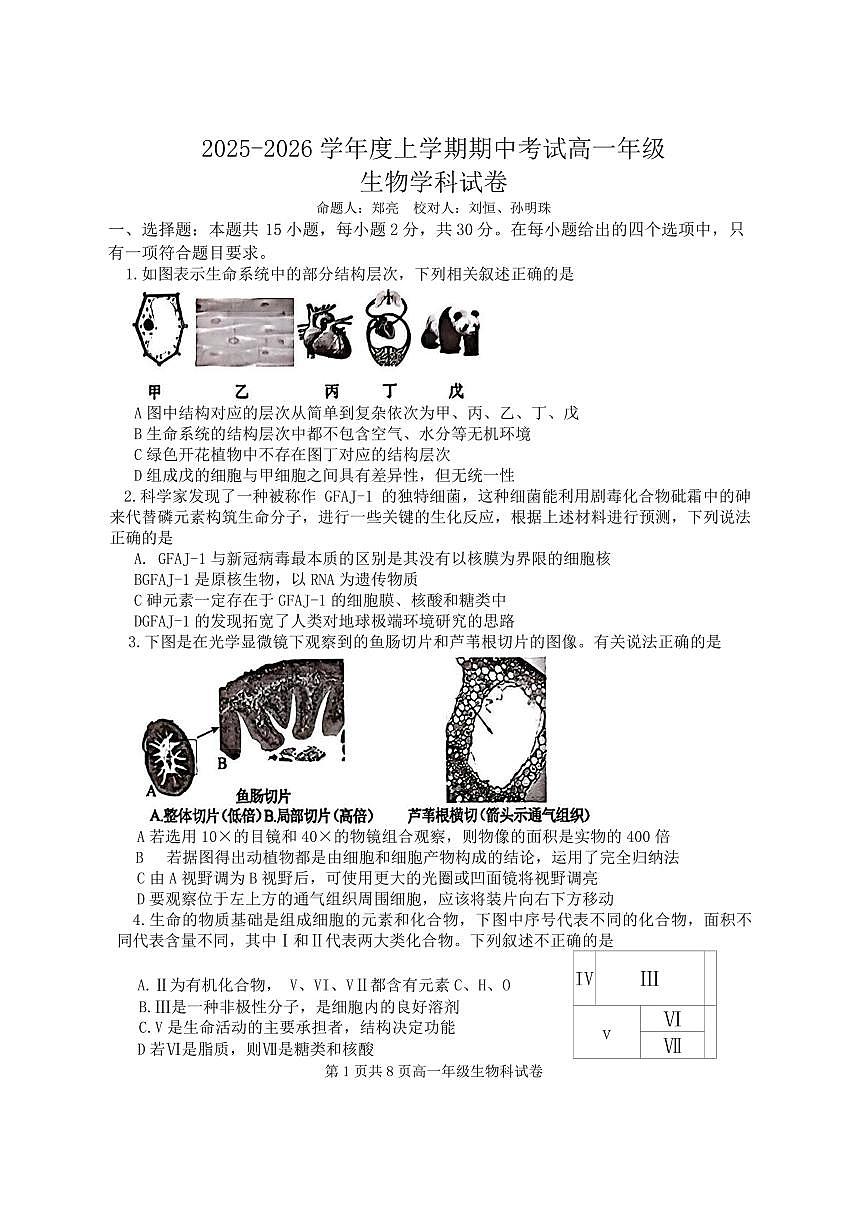 辽宁省大连市第二十四中学2025-2026高一（上）期中考试生物试卷第1页