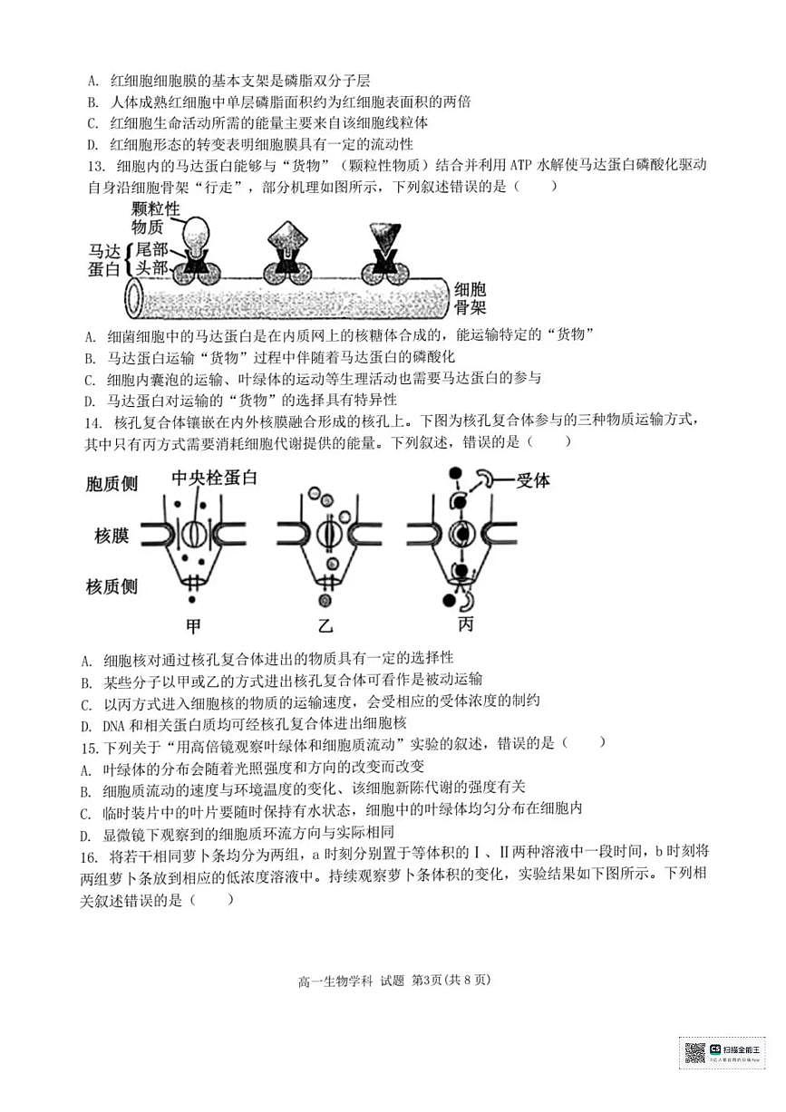 浙江省宁波六校联盟2025-2026学年高一上学期11月期中生物试题含答案第3页