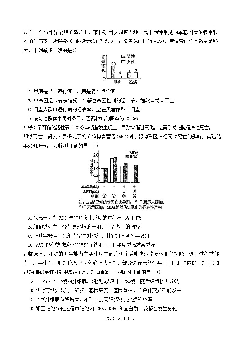 海南省海南中学2025-2026学年高三上学期11月考试生物试卷第3页