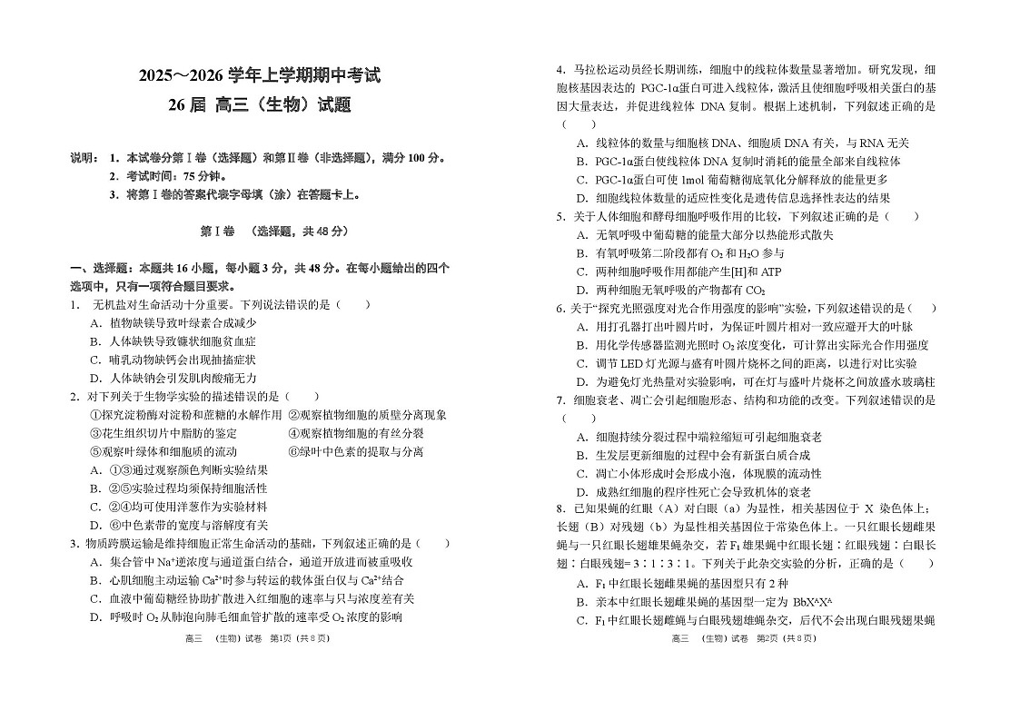 河南省郑州市第一中学2025-2026学年高三上学期11月期中考试生物试卷第1页