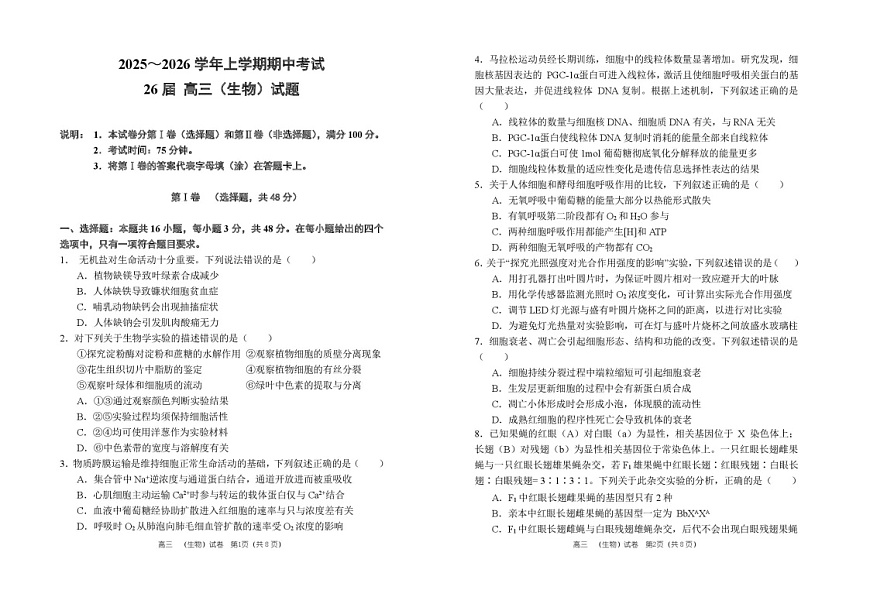 河南省郑州市第一中学2025-2026学年高三上学期11月期中考试生物试卷第1页