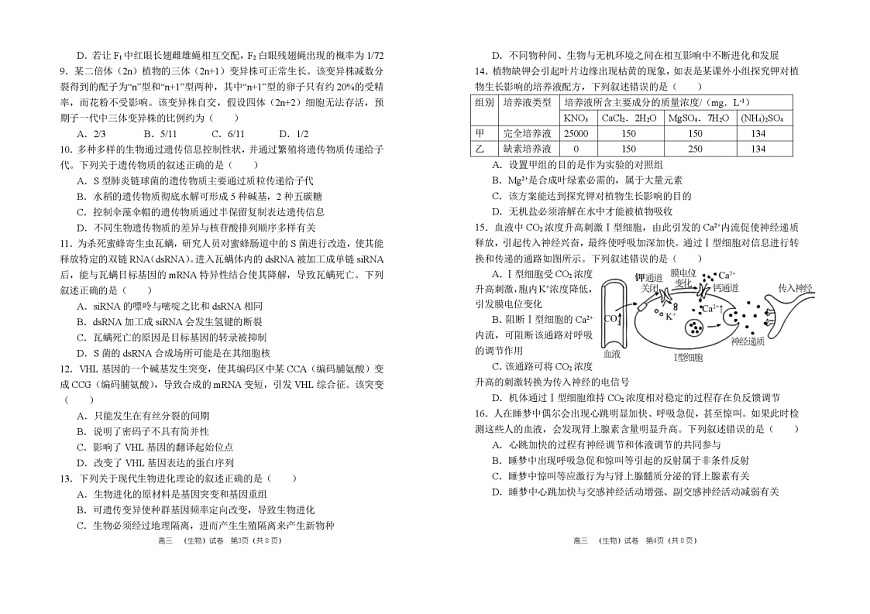 河南省郑州市第一中学2025-2026学年高三上学期11月期中考试生物试卷第2页
