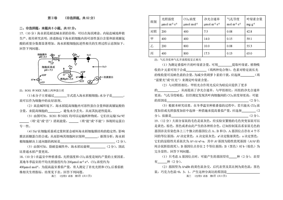 河南省郑州市第一中学2025-2026学年高三上学期11月期中考试生物试卷第3页