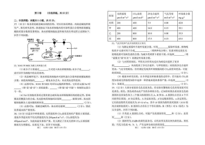 河南省郑州市第一中学2025-2026学年高三上学期11月期中考试生物试卷第3页