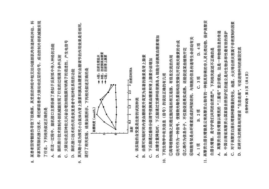 云南省大理州2025-2026学年高三上学期高考一轮复习11月考试生物试卷第3页