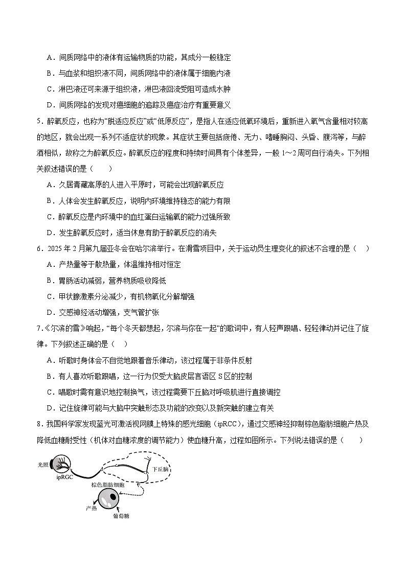 安徽省庐巢联盟2025-2026学年高二上学期第一次月考生物试卷（Word版附答案）第2页