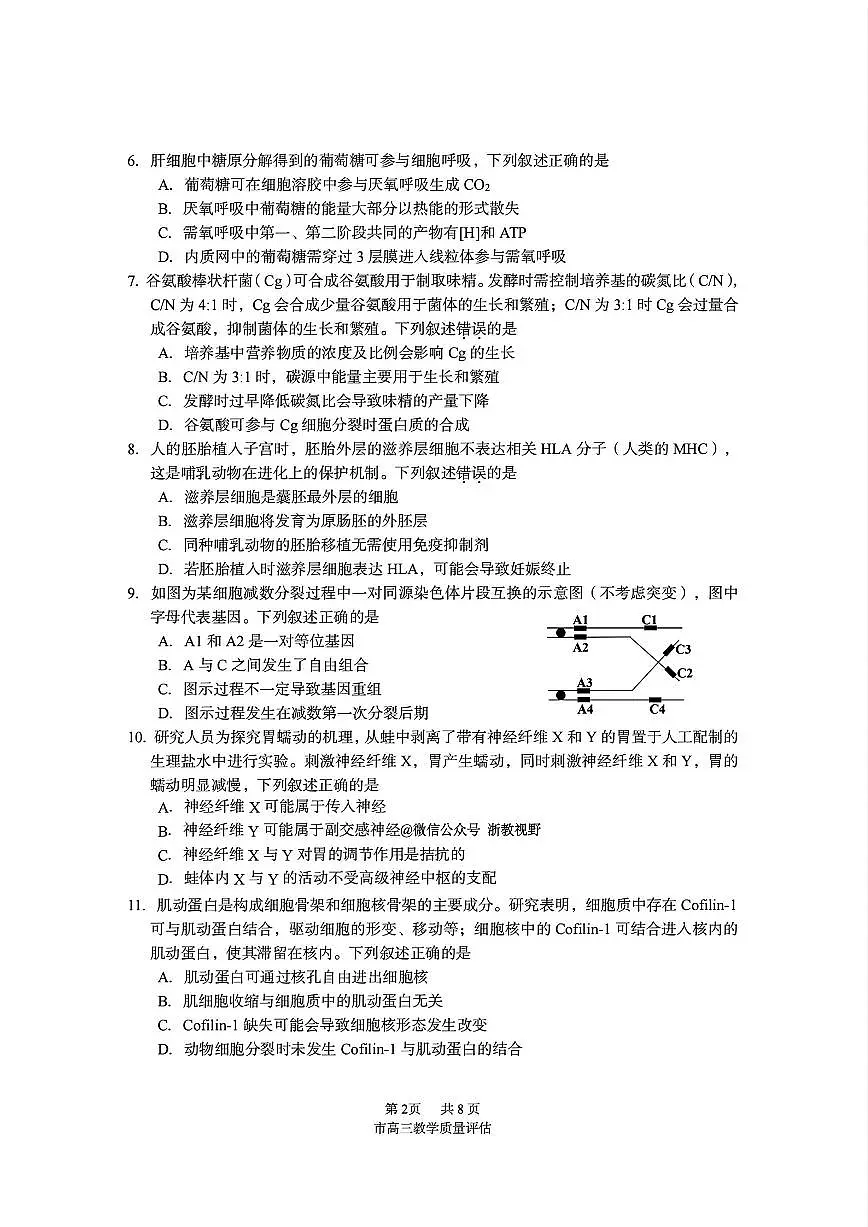 浙江省台州市2026届高三上学期11月第一次教学质量评估生物试题+答案第2页