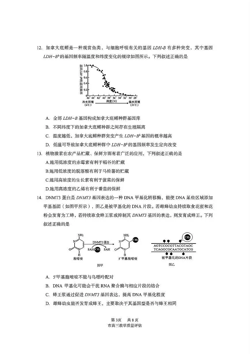 浙江省台州市2026届高三上学期11月第一次教学质量评估生物试题+答案第3页