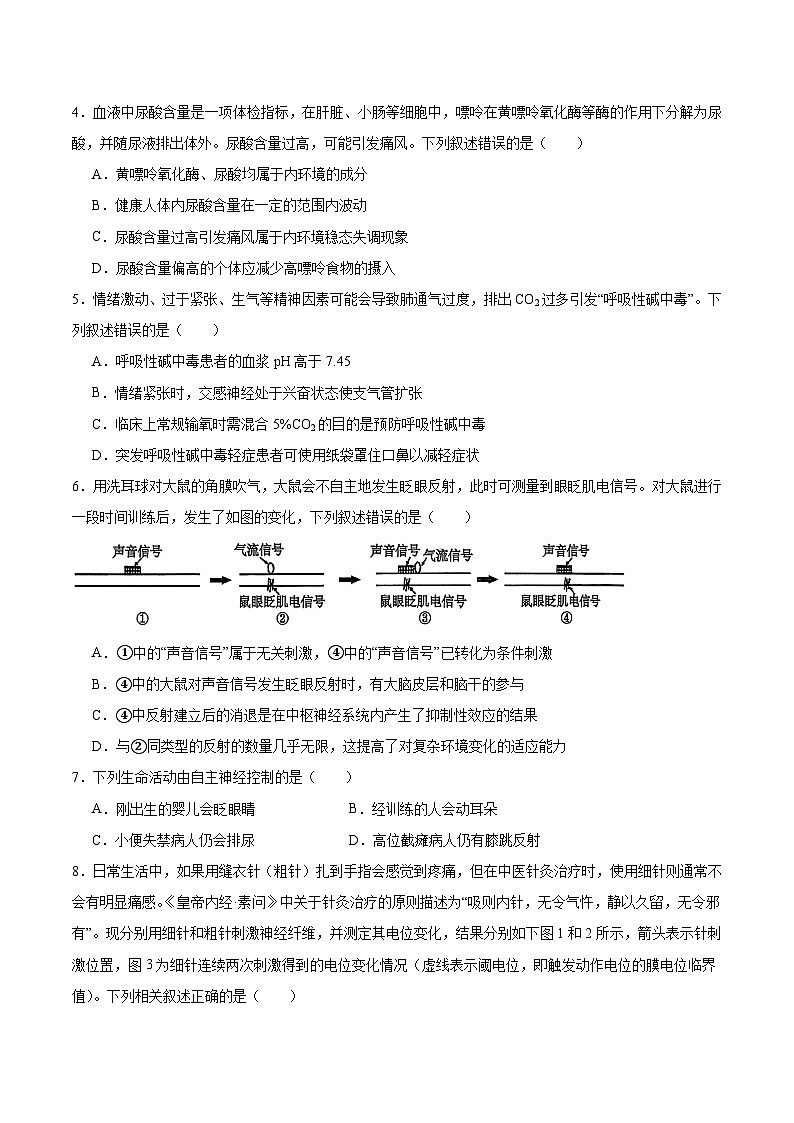 辽宁省大连市滨城高中联盟2025-2026学年高二上学期10月月考生物试卷（Word版附答案）第2页