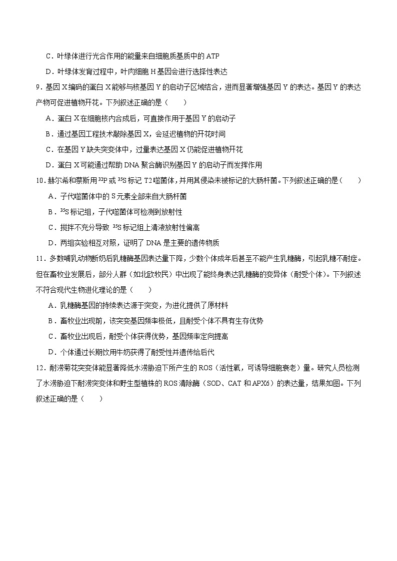 广东省肇庆市2026届高三上学期第一次模拟考试生物试卷（Word版附答案）第3页