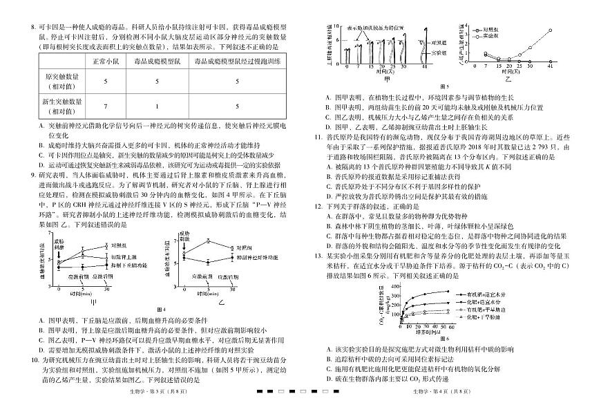 2026届云南三校高三上学期高考备考实用性联考卷（二）生物试卷（无答案）第2页