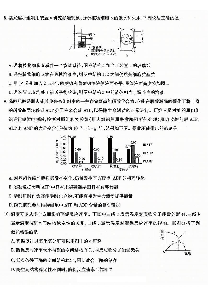 重庆市南开中学高2026届高三上学期第一次质量检测+生物试卷（无答案）第3页