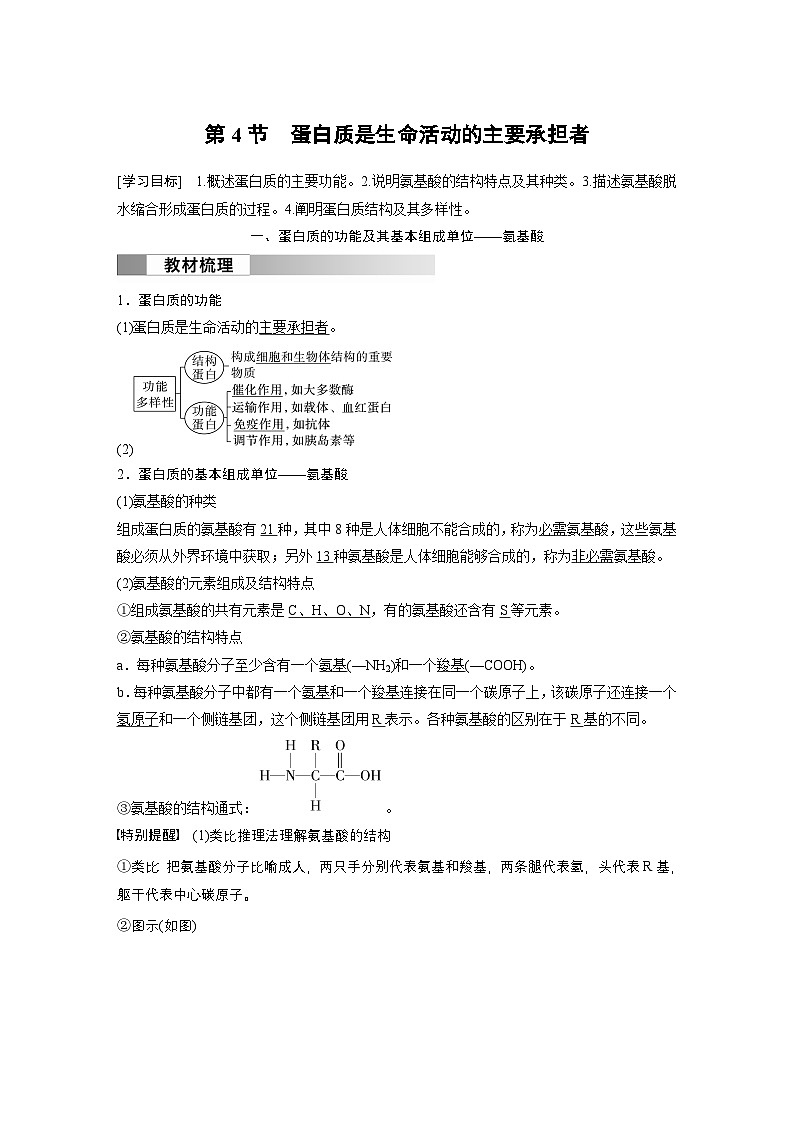 高考生物【一轮复习】精品讲义练习合集 (1)第1页
