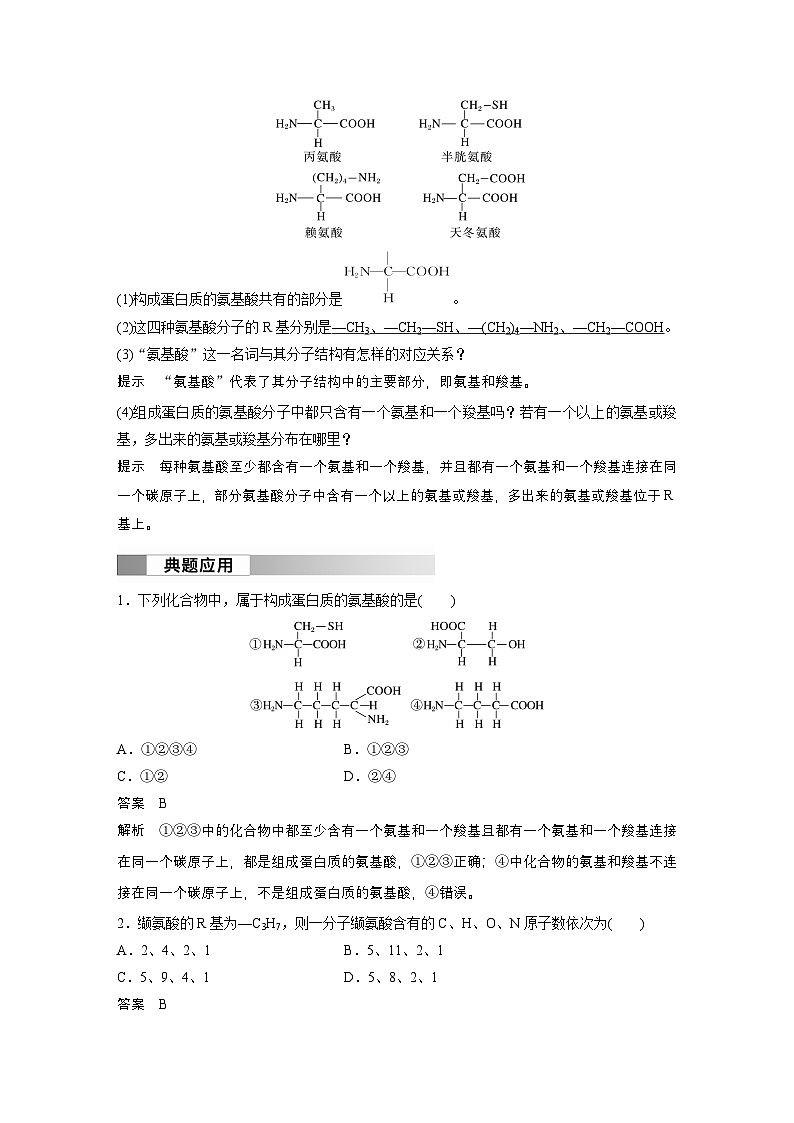 高考生物【一轮复习】精品讲义练习合集 (1)第3页